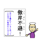 四字熟語が覚えられるスタンプ 日本語勉強（個別スタンプ：4）