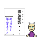 四字熟語が覚えられるスタンプ 日本語勉強（個別スタンプ：6）