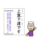 四字熟語が覚えられるスタンプ 日本語勉強（個別スタンプ：7）