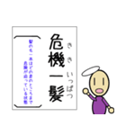 四字熟語が覚えられるスタンプ 日本語勉強（個別スタンプ：12）