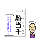 四字熟語が覚えられるスタンプ 日本語勉強（個別スタンプ：14）