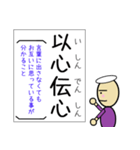 四字熟語が覚えられるスタンプ 日本語勉強（個別スタンプ：15）