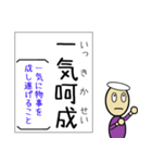 四字熟語が覚えられるスタンプ 日本語勉強（個別スタンプ：17）