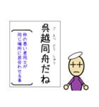 四字熟語が覚えられるスタンプ 日本語勉強（個別スタンプ：24）