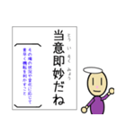 四字熟語が覚えられるスタンプ 日本語勉強（個別スタンプ：34）