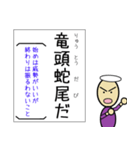 四字熟語が覚えられるスタンプ 日本語勉強（個別スタンプ：37）