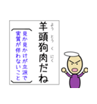 四字熟語が覚えられるスタンプ 日本語勉強（個別スタンプ：38）