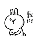Lazy Rabbit ＆ Mr.Chu 4（個別スタンプ：21）