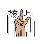 Fat hand（個別スタンプ：9）
