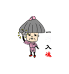 生きる伝説おマツ【四字熟語編】（個別スタンプ：17）