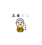 生きる伝説おマツ【四字熟語編】（個別スタンプ：26）