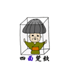 生きる伝説おマツ【四字熟語編】（個別スタンプ：35）