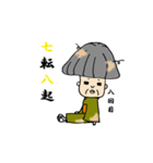 生きる伝説おマツ【四字熟語編】（個別スタンプ：36）