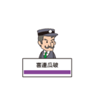 大阪市営地下鉄谷町線〜ヒゲの駅長さん（個別スタンプ：4）