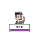 大阪市営地下鉄谷町線〜ヒゲの駅長さん（個別スタンプ：8）