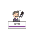 大阪市営地下鉄谷町線〜ヒゲの駅長さん（個別スタンプ：10）