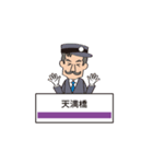 大阪市営地下鉄谷町線〜ヒゲの駅長さん（個別スタンプ：15）