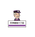 大阪市営地下鉄谷町線〜ヒゲの駅長さん（個別スタンプ：19）