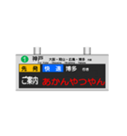 駅の案内表示装置（LED版）（個別スタンプ：11）