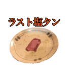 塩タンが好き（個別スタンプ：9）