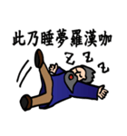 The Kung Fu Legend-Master Chu（個別スタンプ：9）