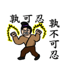 The Kung Fu Legend-Master Chu（個別スタンプ：26）