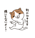 ヤキモチ焼きの猫（個別スタンプ：6）