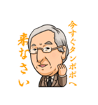 会長・理事長スタンプ（個別スタンプ：4）