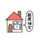 全国の【前原】さんのためのスタンプ（個別スタンプ：28）