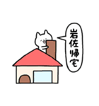 全国の【岩佐】さんのためのスタンプ（個別スタンプ：28）