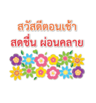 Sawasdee Thai Flowers Happy（個別スタンプ：15）