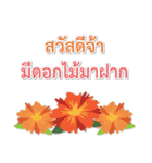 Sawasdee Thai Flowers Happy（個別スタンプ：17）