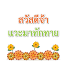 Sawasdee Thai Flowers Happy（個別スタンプ：24）