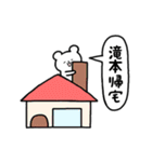 全国の【滝本】さんのためのスタンプ（個別スタンプ：28）