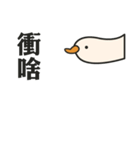 Stupid goose and stupid day（個別スタンプ：13）