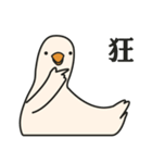 Stupid goose and stupid day（個別スタンプ：18）