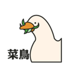 Stupid goose and stupid day（個別スタンプ：24）