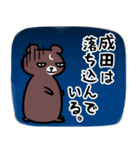 成田さん専用スタンプ（熊）（個別スタンプ：7）