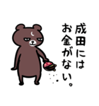 成田さん専用スタンプ（熊）（個別スタンプ：22）