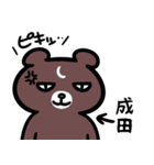 成田さん専用スタンプ（熊）（個別スタンプ：25）