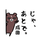 成田さん専用スタンプ（熊）（個別スタンプ：31）