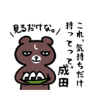 成田さん専用スタンプ（熊）（個別スタンプ：32）