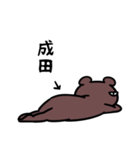 成田さん専用スタンプ（熊）（個別スタンプ：35）