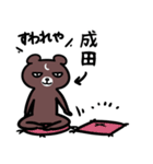成田さん専用スタンプ（熊）（個別スタンプ：36）