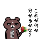 成田さん専用スタンプ（熊）（個別スタンプ：39）