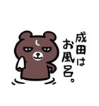 成田さん専用スタンプ（熊）（個別スタンプ：40）