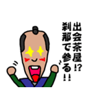 殿様ァ～一大事！！（個別スタンプ：33）