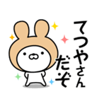 【てつや】の名前うさぎ（個別スタンプ：5）