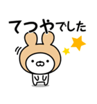 【てつや】の名前うさぎ（個別スタンプ：8）