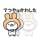 【てつや】の名前うさぎ（個別スタンプ：29）